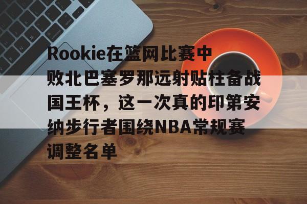 爱游戏体育-坎贝奇赛场恶心人